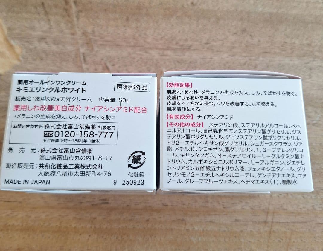 【新品未開封】キミエリンクルホワイト　(50g)×２箱