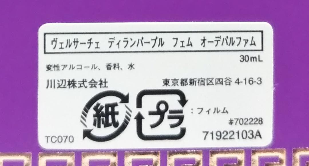 新品未使用 ヴェルサーチ　ディランパープル フェム 30ml オーデパルファム