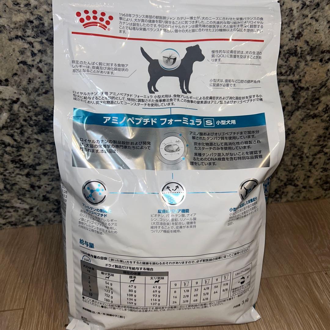 ロイヤルカナン アミノペプチドフォーミュラ 小型犬用S 3kg