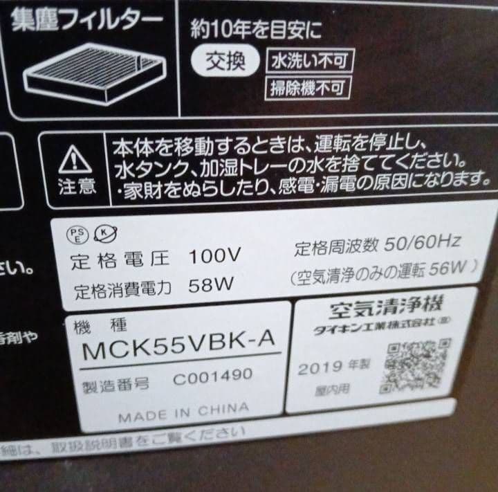 DAIKIN加湿空気清浄機。 2019年製。
