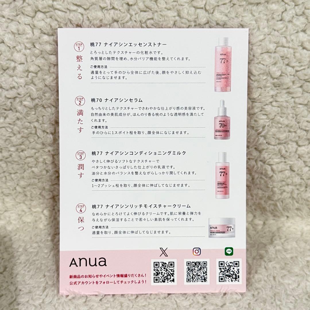 【新品・未使用】Anua 桃セット