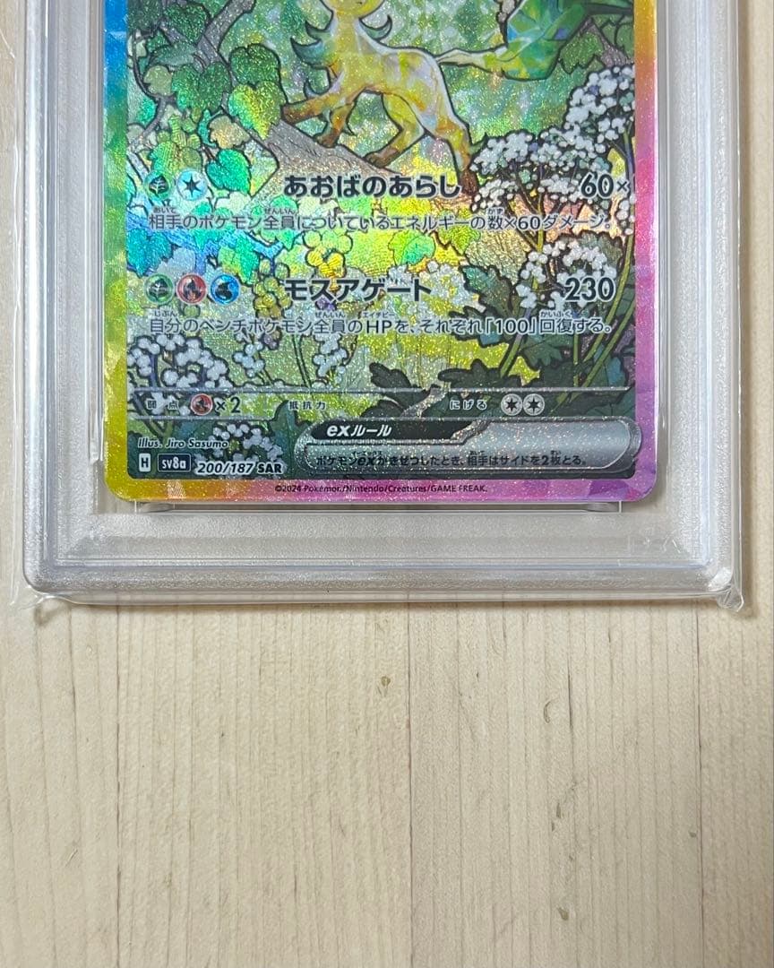 リーフィアex SAR 200/187 PSA10