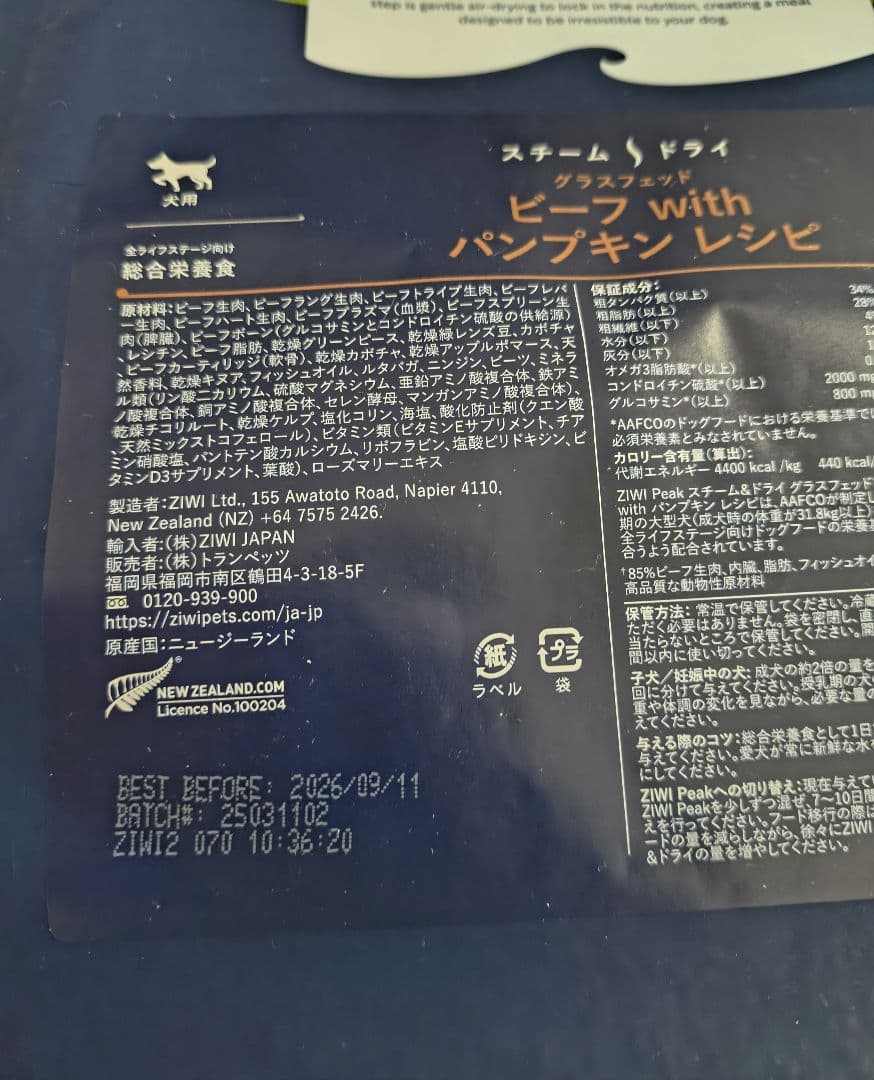 ZIWIビーフwithパンプキン・ラムwithグリーンベジタブル800g×各1袋