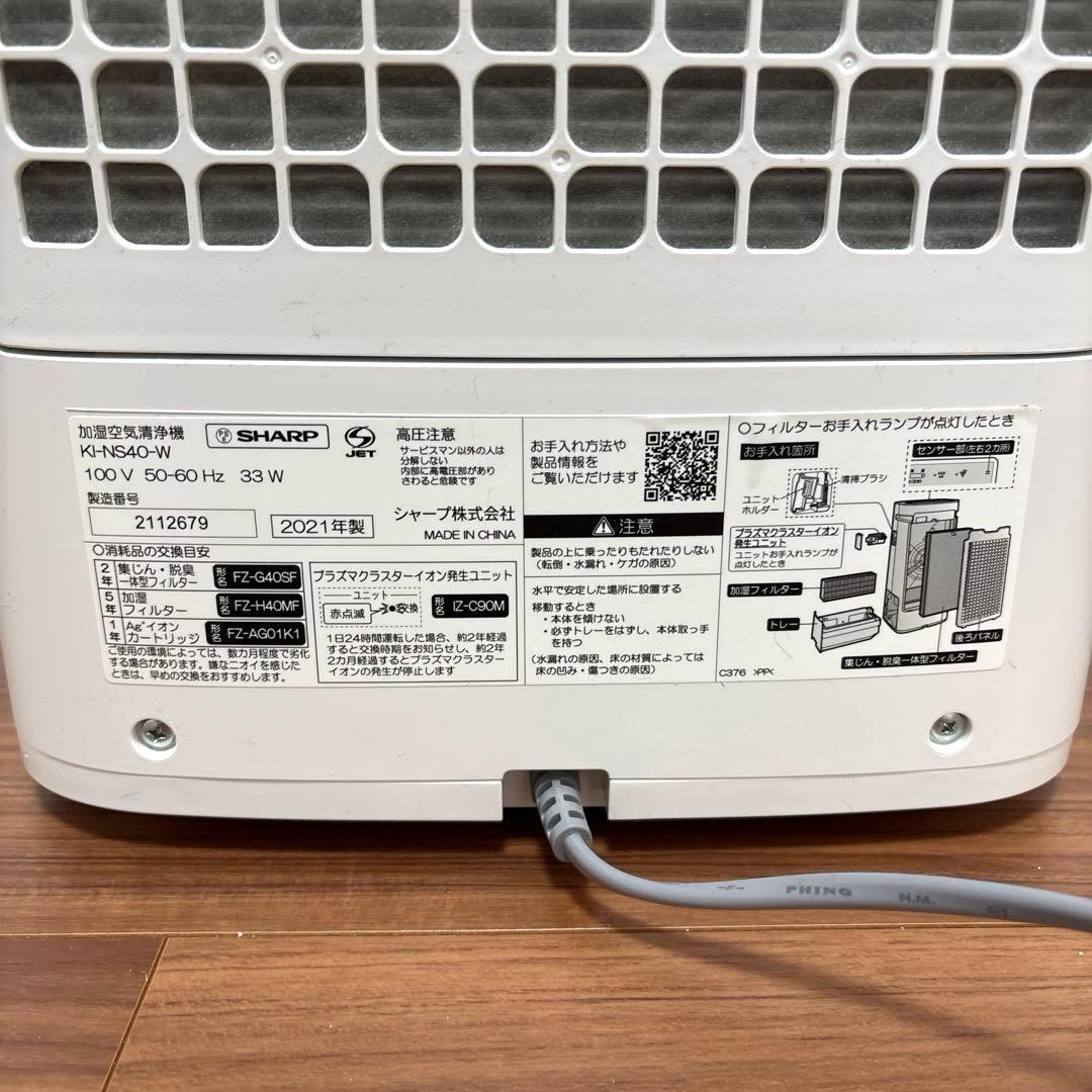【美品】SHARP 空気清浄機 KI-NS40
