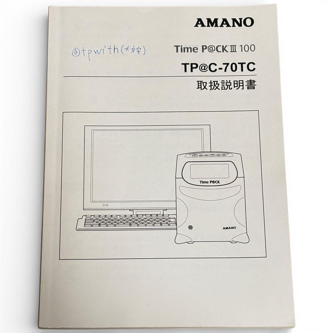 アマノ タイムレコーダー Time P@CK III 100 TP@C-70TC