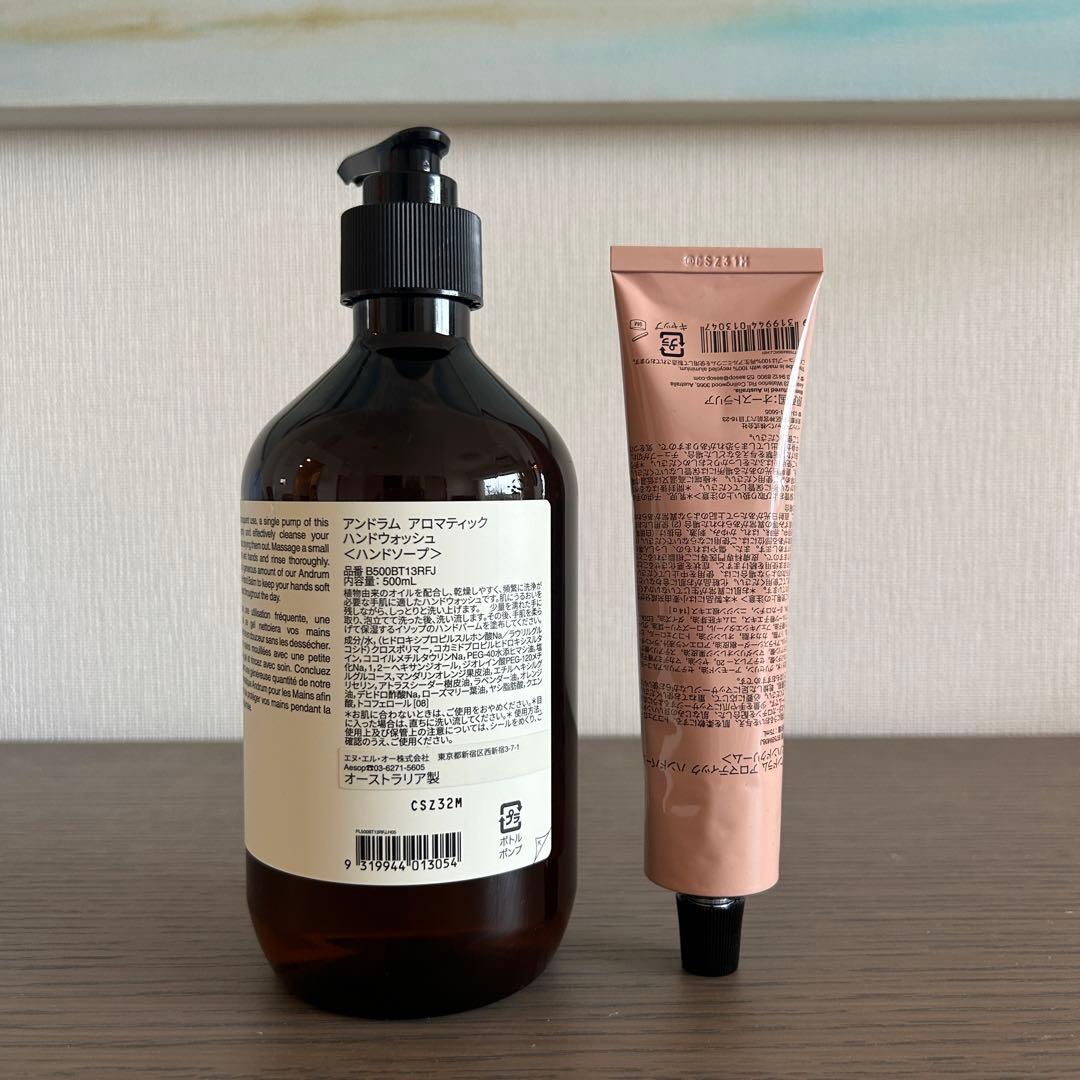 ●Aesop● アロマティック ハンドウォッシュ & ハンドクリーム セット