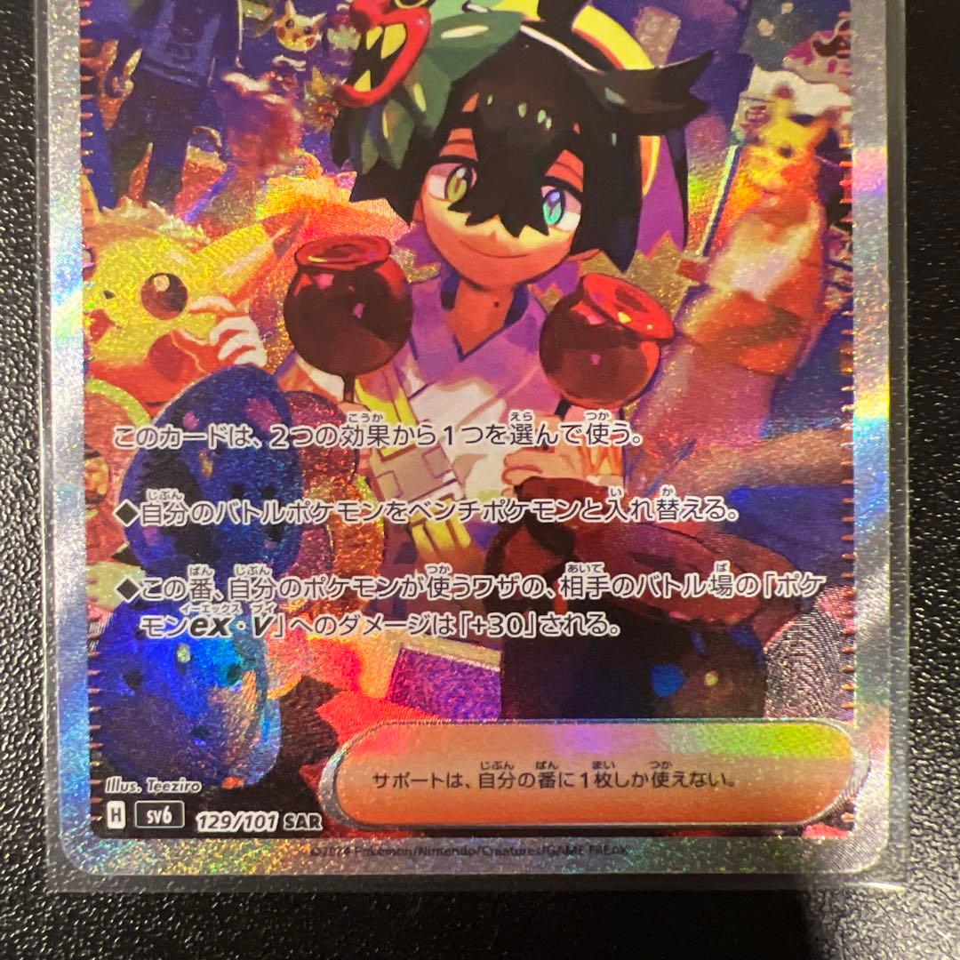 カミツレのきらめき　ミカンのまなざし　スグリ　SR SAR