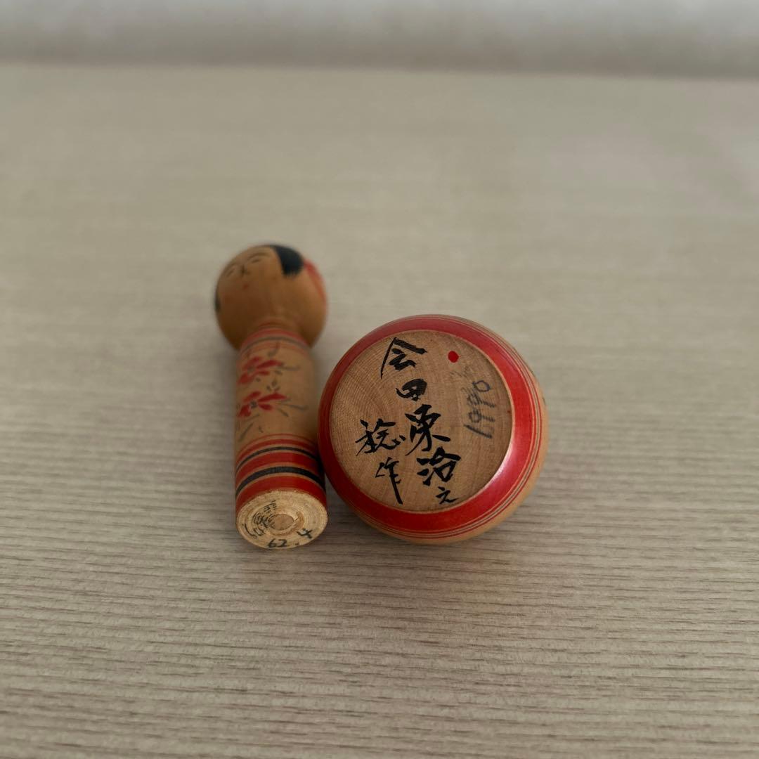 会田栄治工人 稔工人 伝統こけし【蓋付きコマ入りえじこ】【小寸こけし】