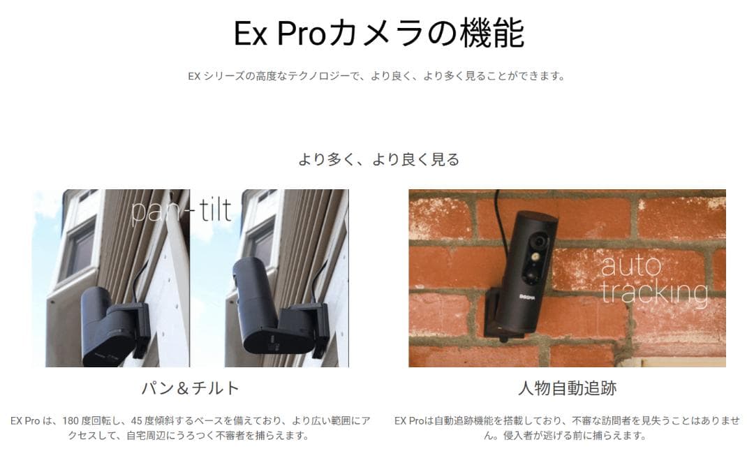 『新品未開封』Bosma EX Pro／広範囲の自動追跡 防犯カメラ・スマホ対応