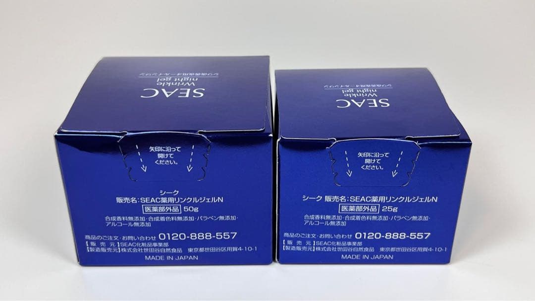 新品未開封　SEAC シーク　薬用リンクルジェルN シワ改善夜用オールインワン
