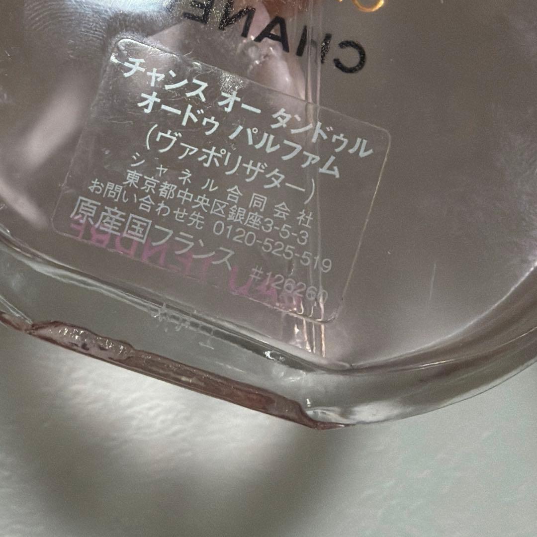 シャネル チャンス オー タンドゥル オードゥパルファム 100ml