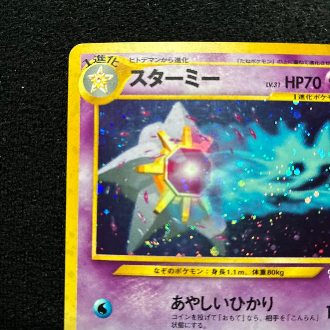美品　旧裏　ポケモンカード　スターミー　151