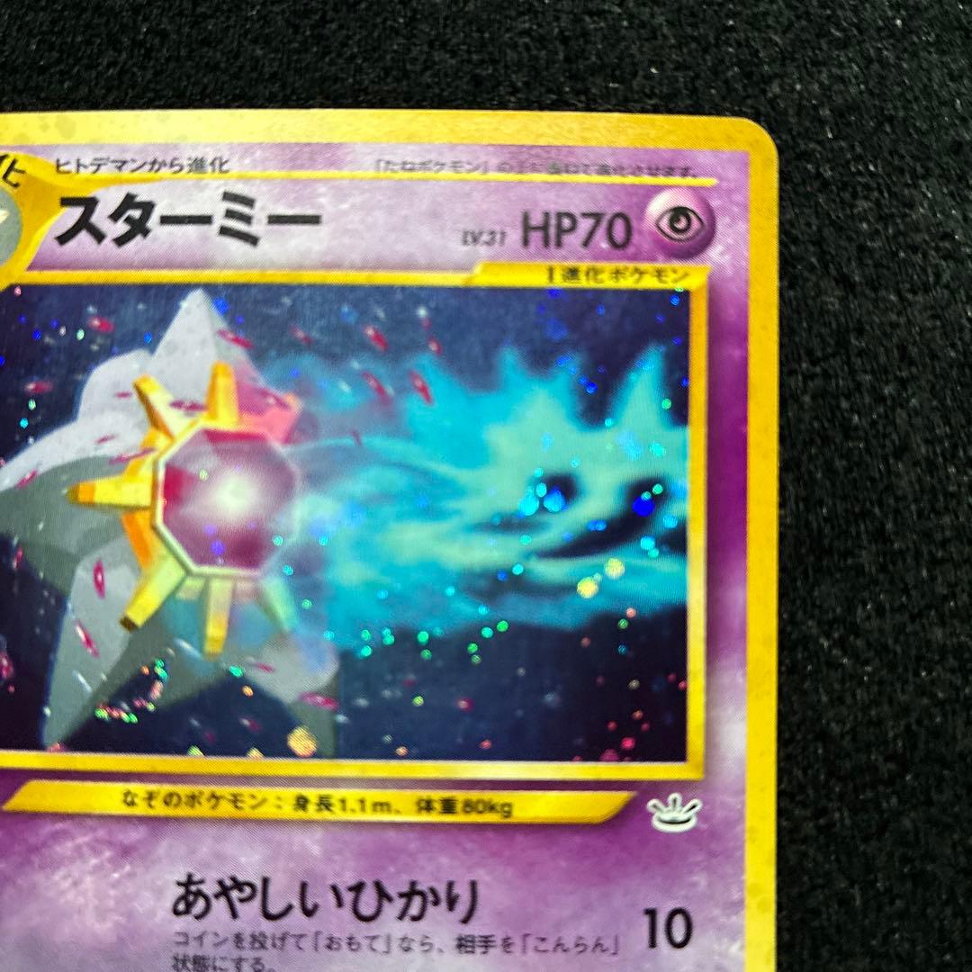 美品　旧裏　ポケモンカード　スターミー　151