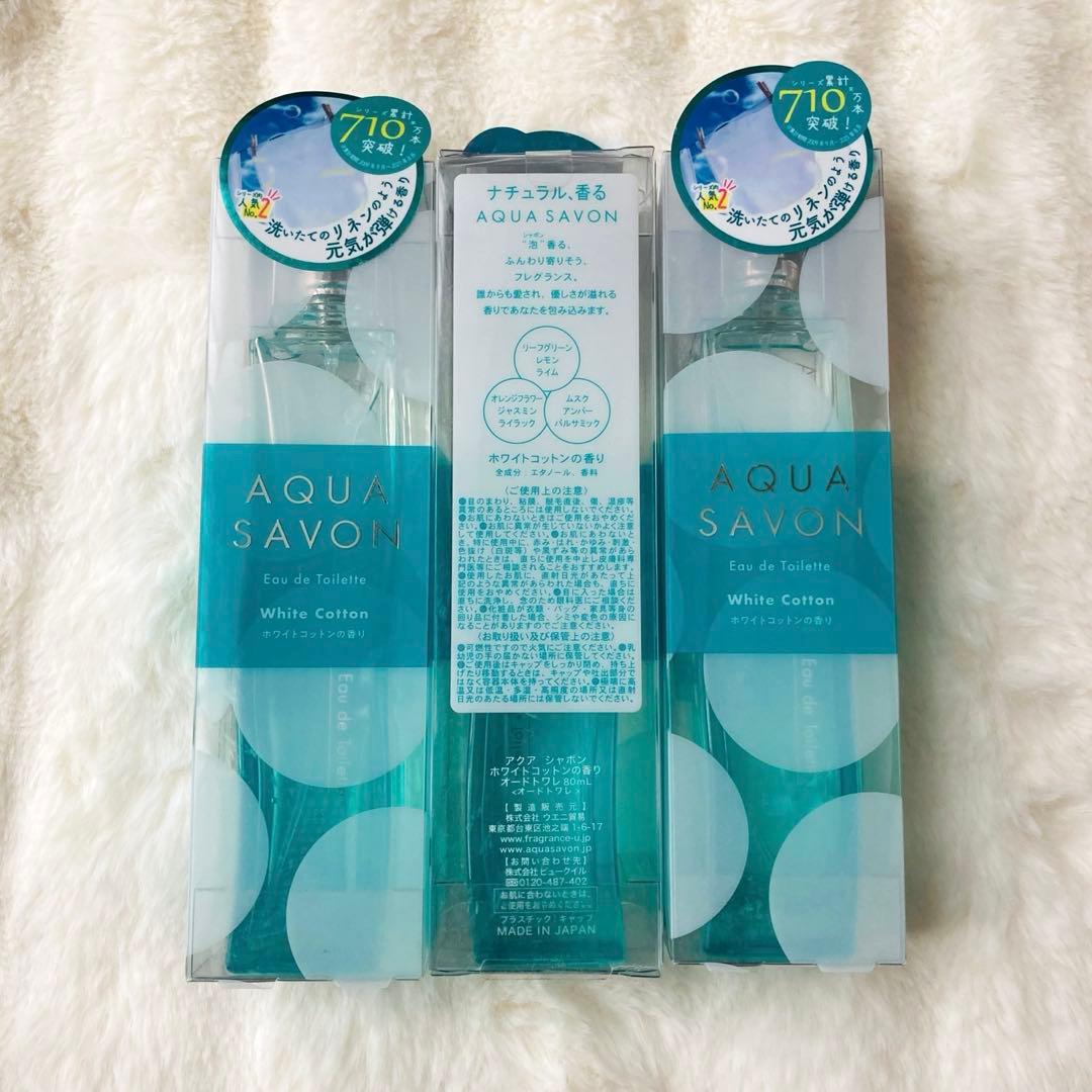 アクアシャボン ホワイトコットンの香り オードトワレ 80ml 3本