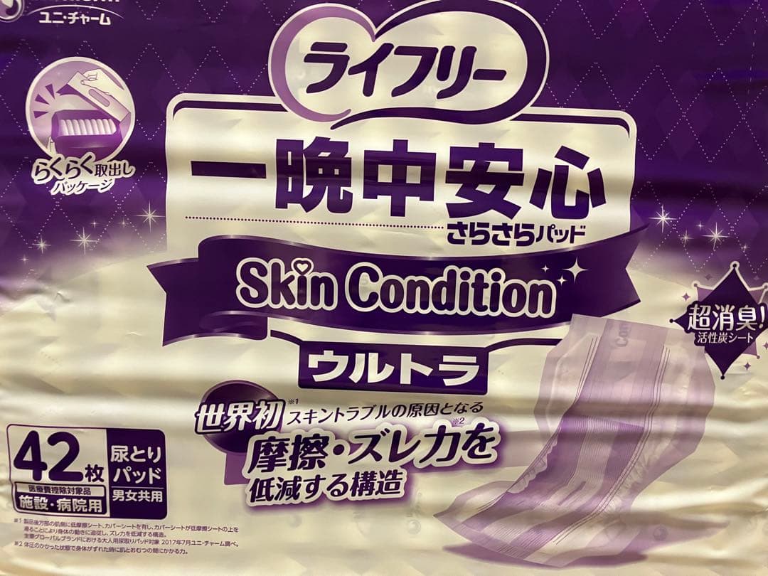 ライフリー 一晩中安心さらさらパッド ウルトラ ※3個セット