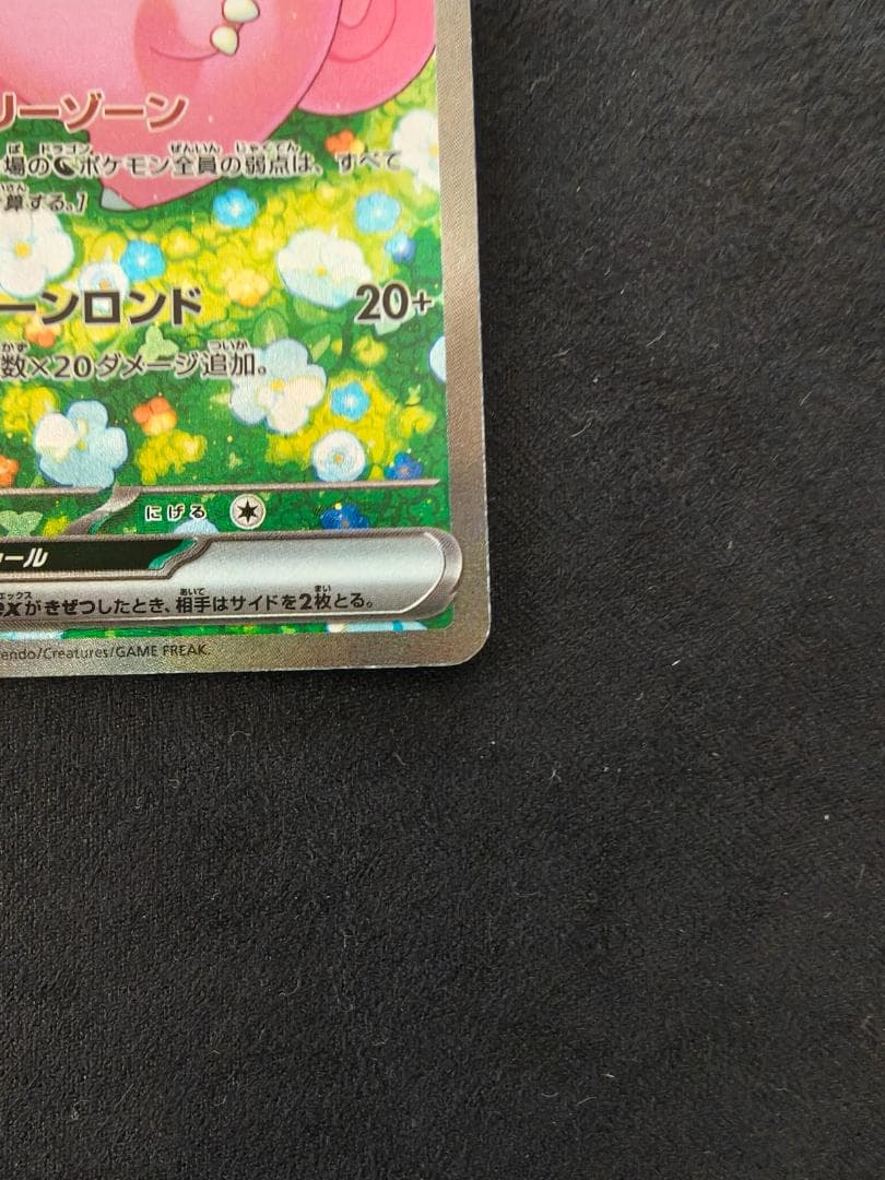 リーリエのピッピ　SAR 126/100