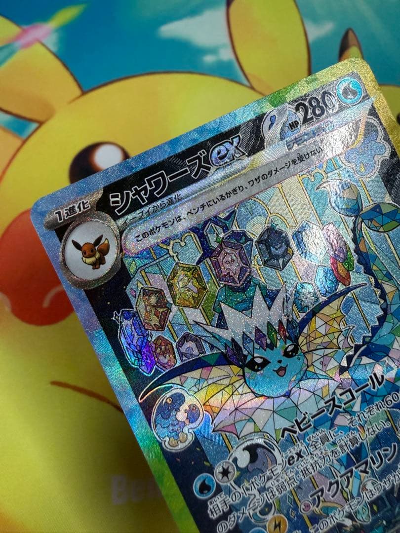 ポケモンカード シャワーズex SAR