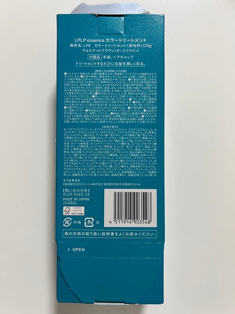LpLpルプルプヘアカラートリートメント ウォルナットブラウン　2本セット