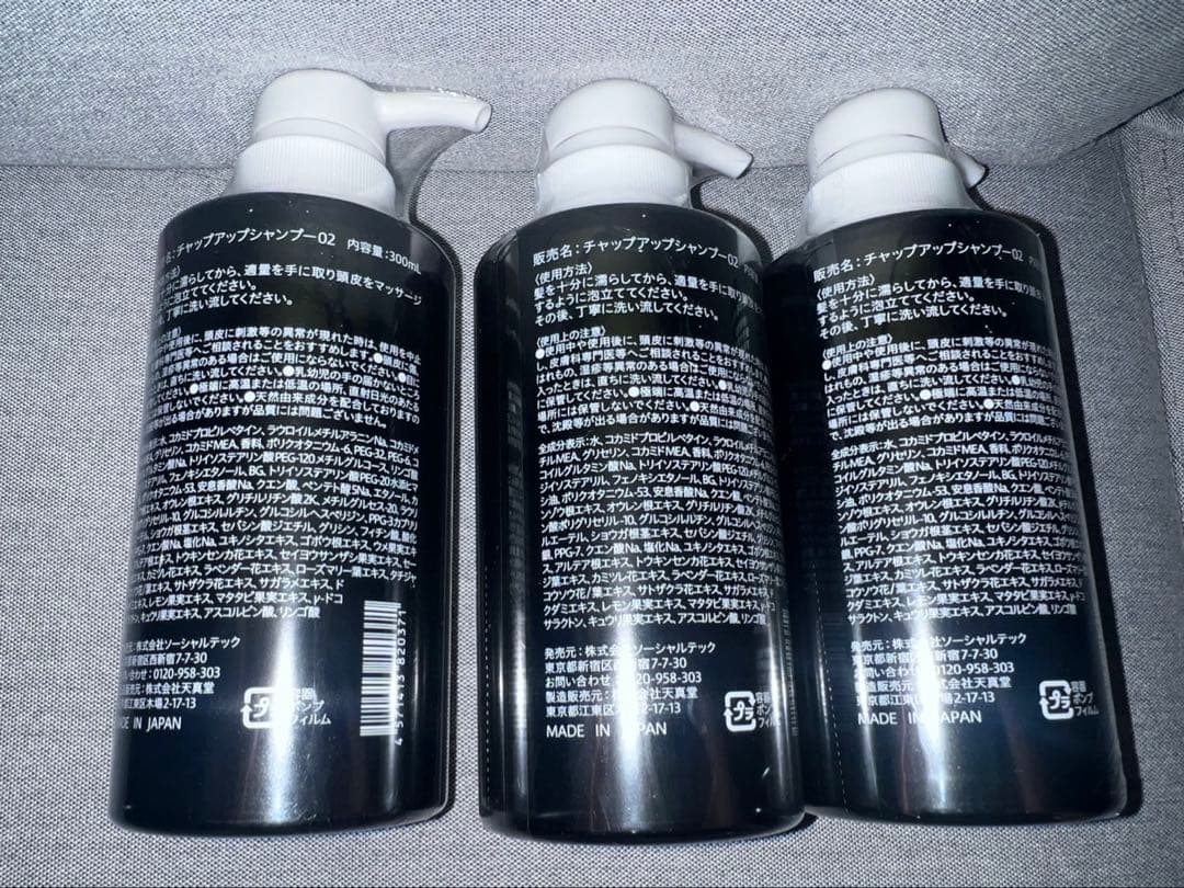 CHAP UP シャンプー 300ml 3本セット