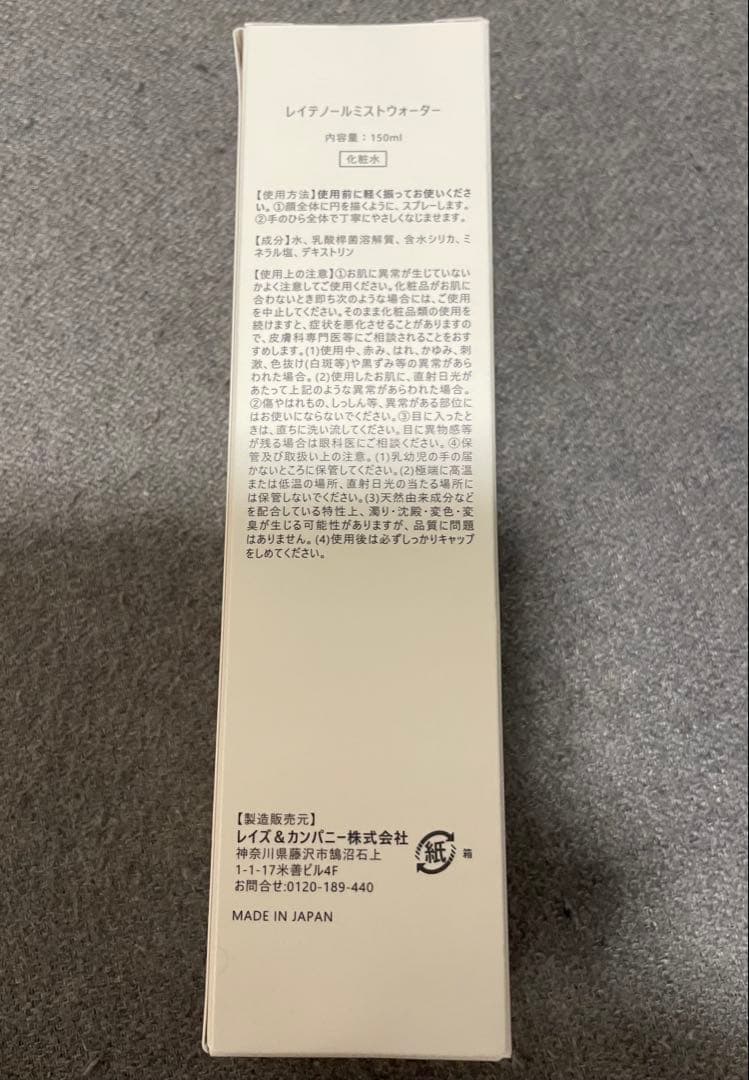 【新品・未使用】レイテノールミストウォーター