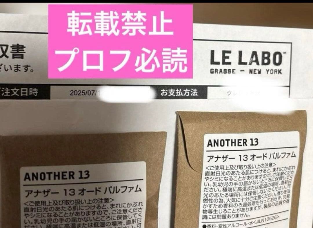 ルラボ　アナザー13 Le Labo Another13 正規品　新品未開封