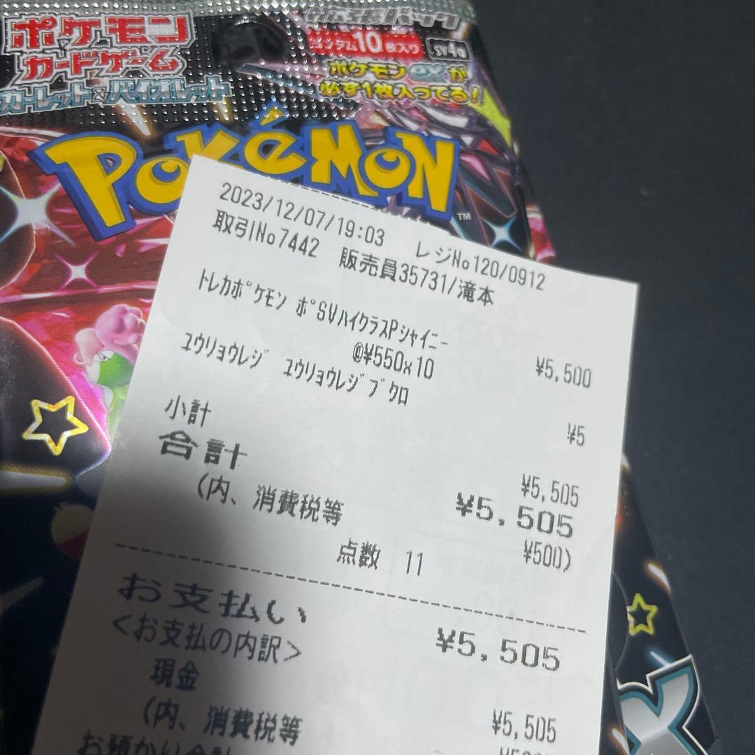 ポケモンカードゲーム　シャイニートレジャーex 10パック