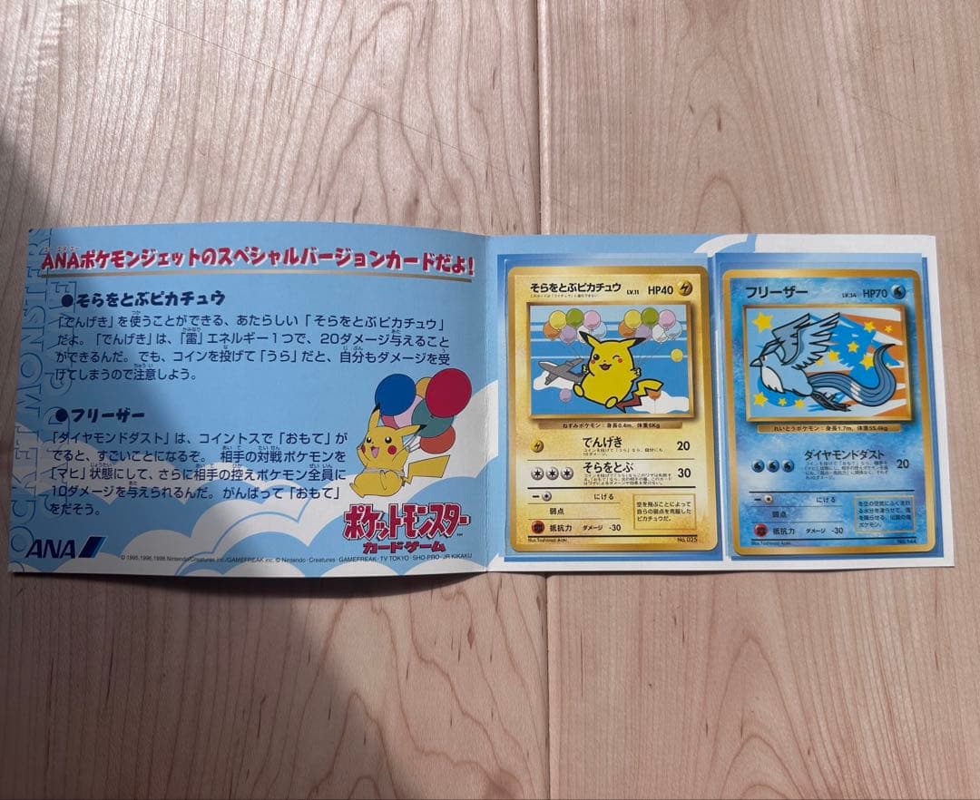 b*e様 ポケモンカード ANA スペシャル99バージョン ピカチュウ フリーザ