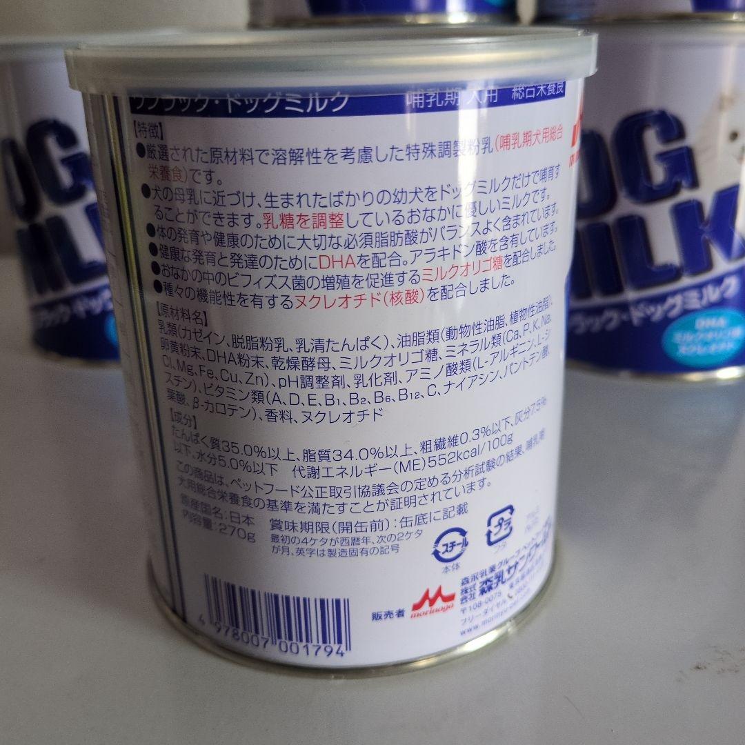 【ワンラック】DOG MILK 270g 6缶セット 送料無料