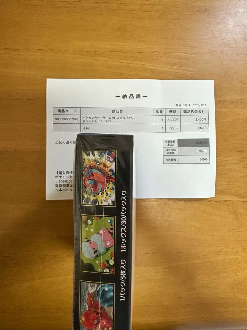 ポケモン産 ポケモンカードゲーム ニンジャスピナー BOX シュリンク付き