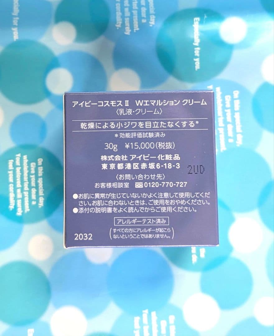 ♡アイビー♡コスモスII Wエマルションクリーム30g