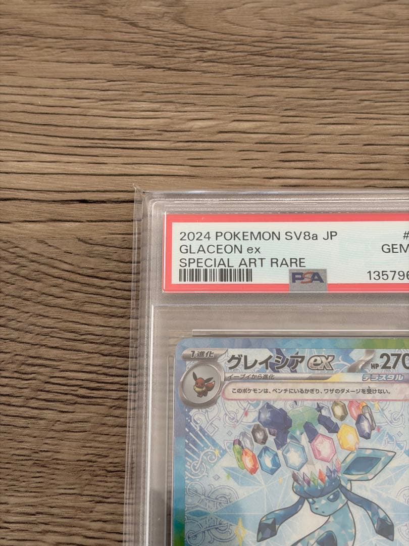 【PSA10】 グレイシア ex SAR 206/187