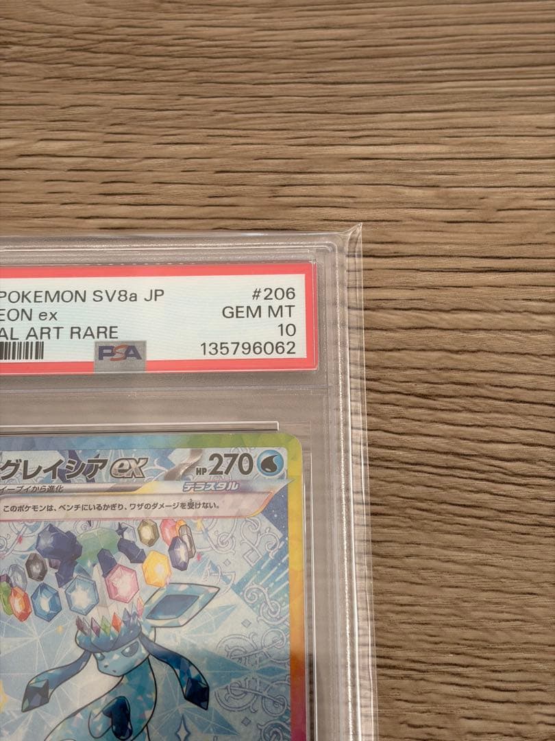 【PSA10】 グレイシア ex SAR 206/187