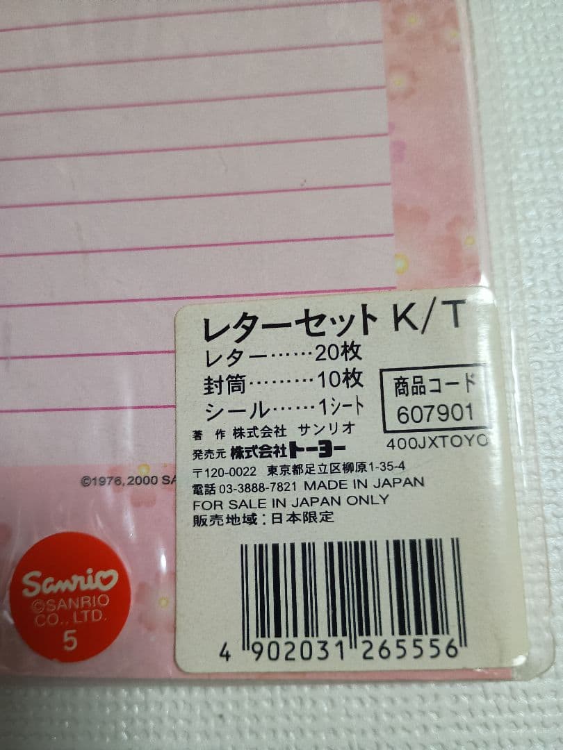 2000年⭐️ ハローキティ　レターセット　ハート　花