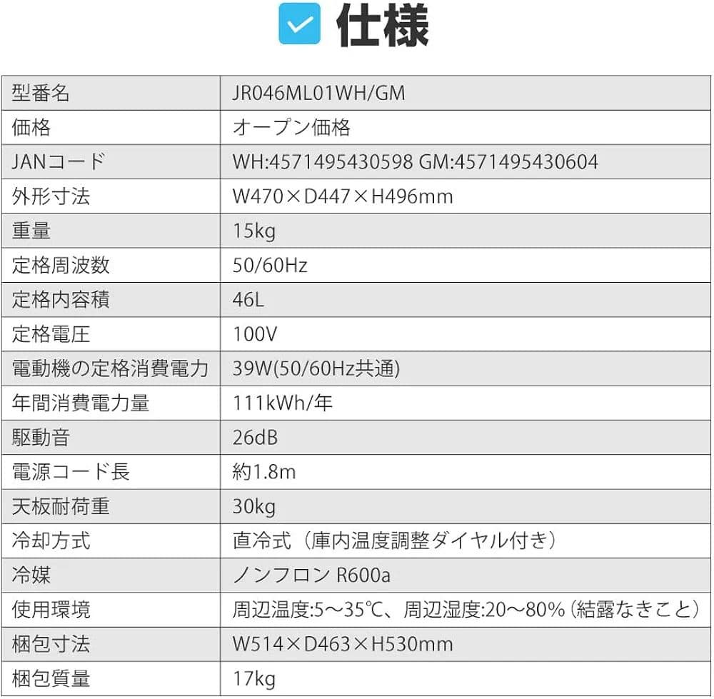 MAXZEN 冷蔵庫 46L JR046ML01WH ホワイト