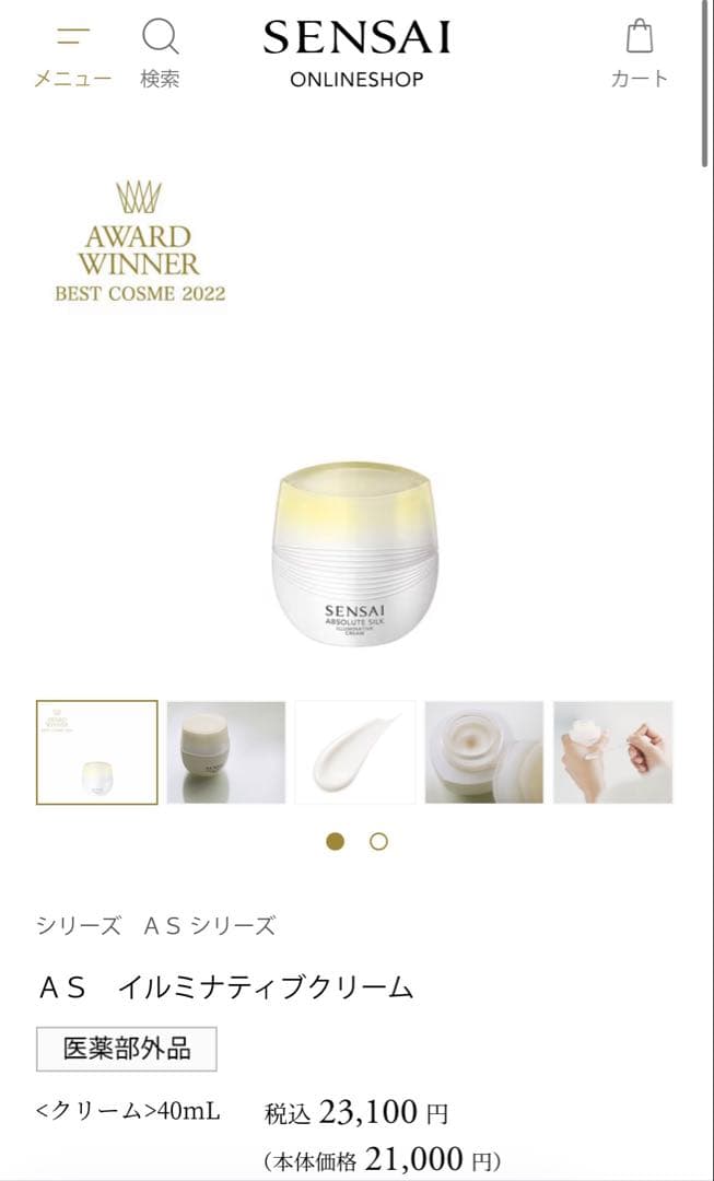 【新品未使用】SENSAI AS イルミナティブクリーム