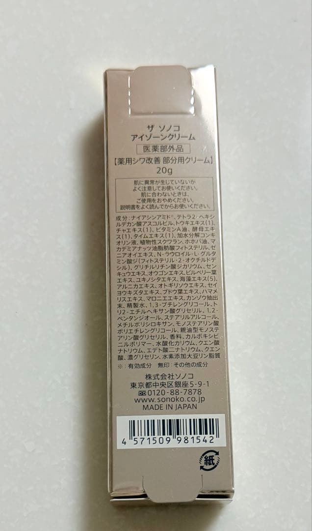 THE SONOKOアイゾーンクリーム