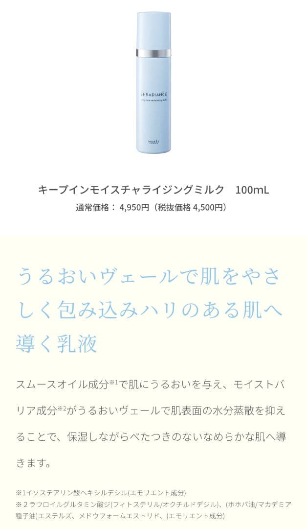 エンラディアンス　ミュゼコスメ　8点セット 化粧水　乳液　美容液　パック