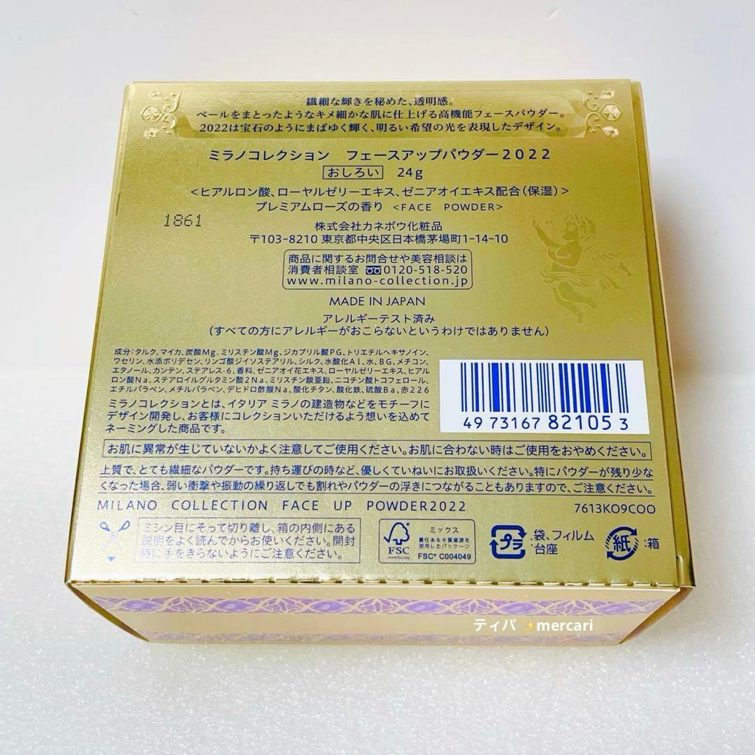 【新品箱付き】ミラノコレクション　フェースアップパウダー　パフ付きおしろい24g