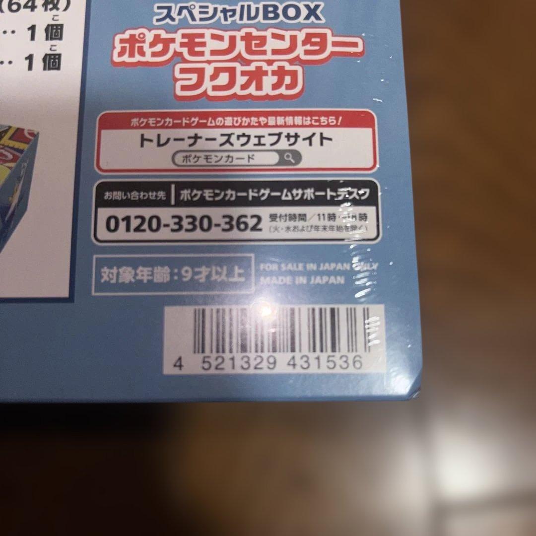 ポケモン　スカーレット&バイオレット スペシャルBOX ポケモンセンターフクオカ