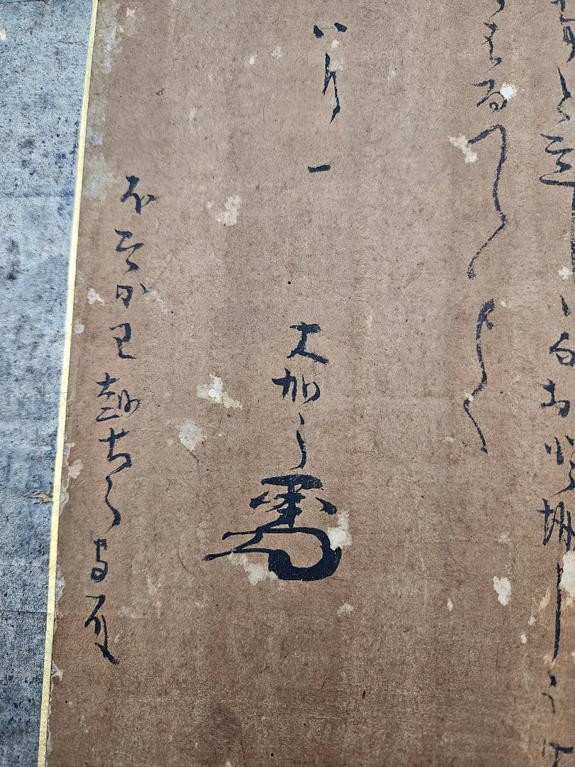 豊臣秀吉 ［細川忠興宛］ 書状 真作 安土桃山時代 戦国武将 利休七哲
