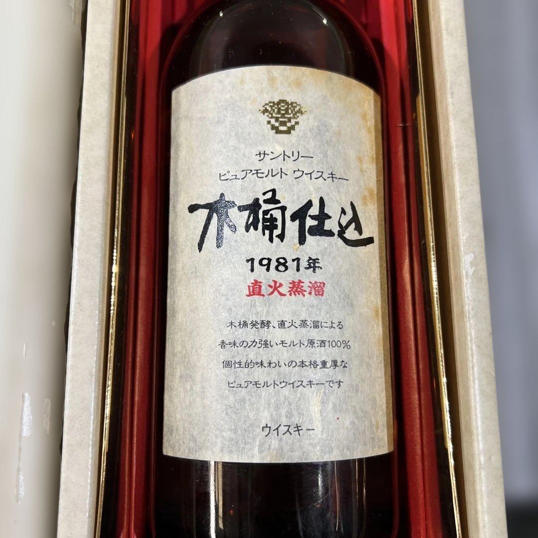 SUNTORY サントリー 1981年 木桶仕込 直火蒸留 ウイスキー