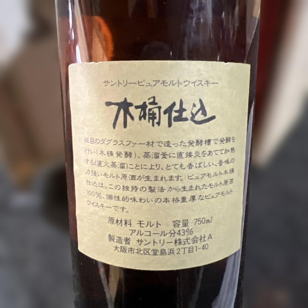SUNTORY サントリー 1981年 木桶仕込 直火蒸留 ウイスキー