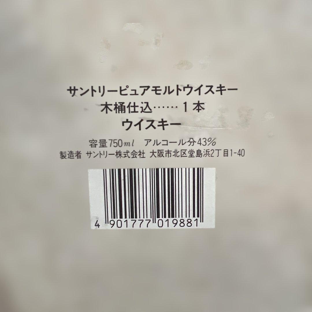 SUNTORY サントリー 1981年 木桶仕込 直火蒸留 ウイスキー