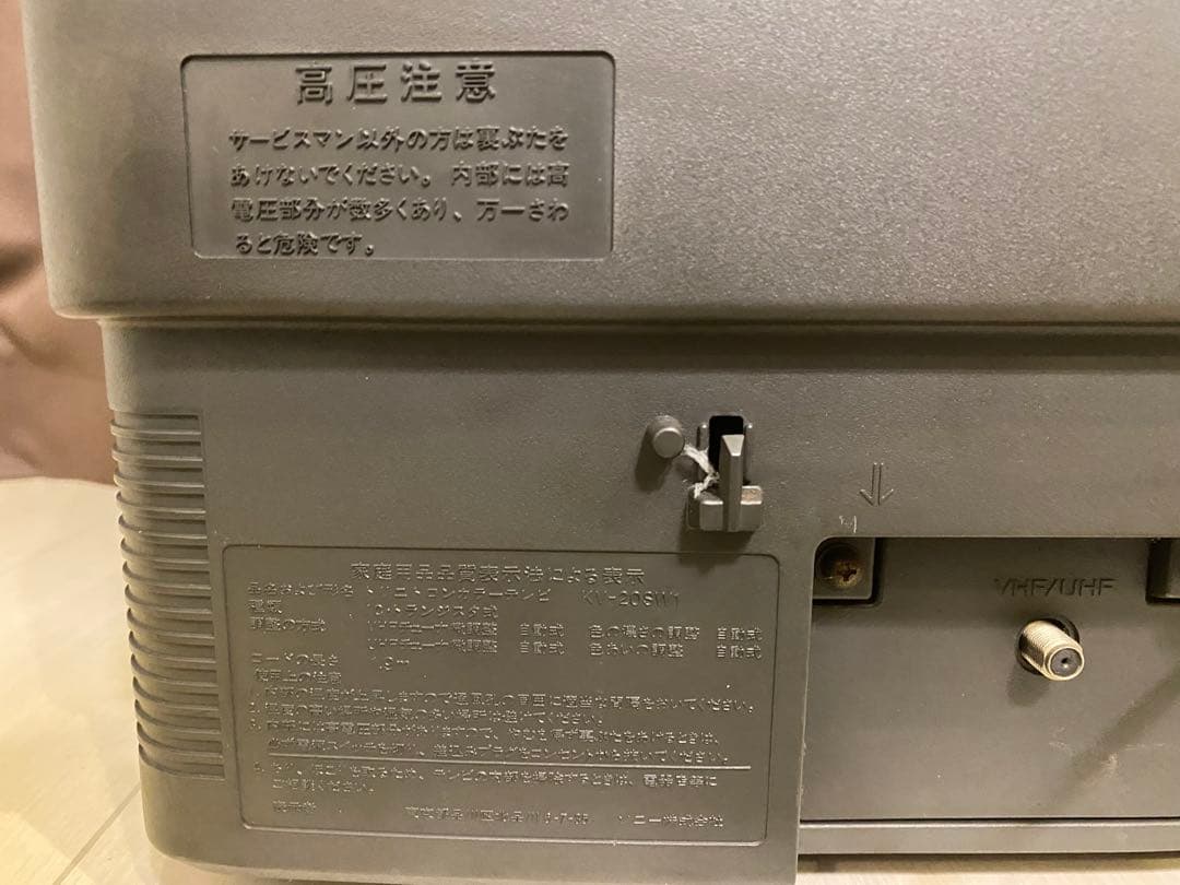 SONY Trinitron ブラウン管テレビ KV-20SW1