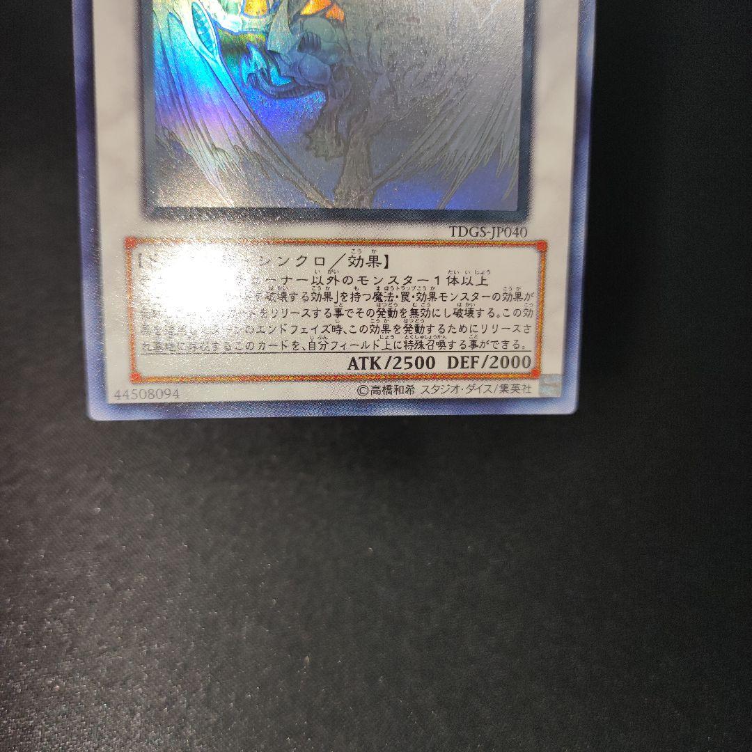 【希少・PSA級美品】スターダスト・ドラゴン ホログラフィックレア