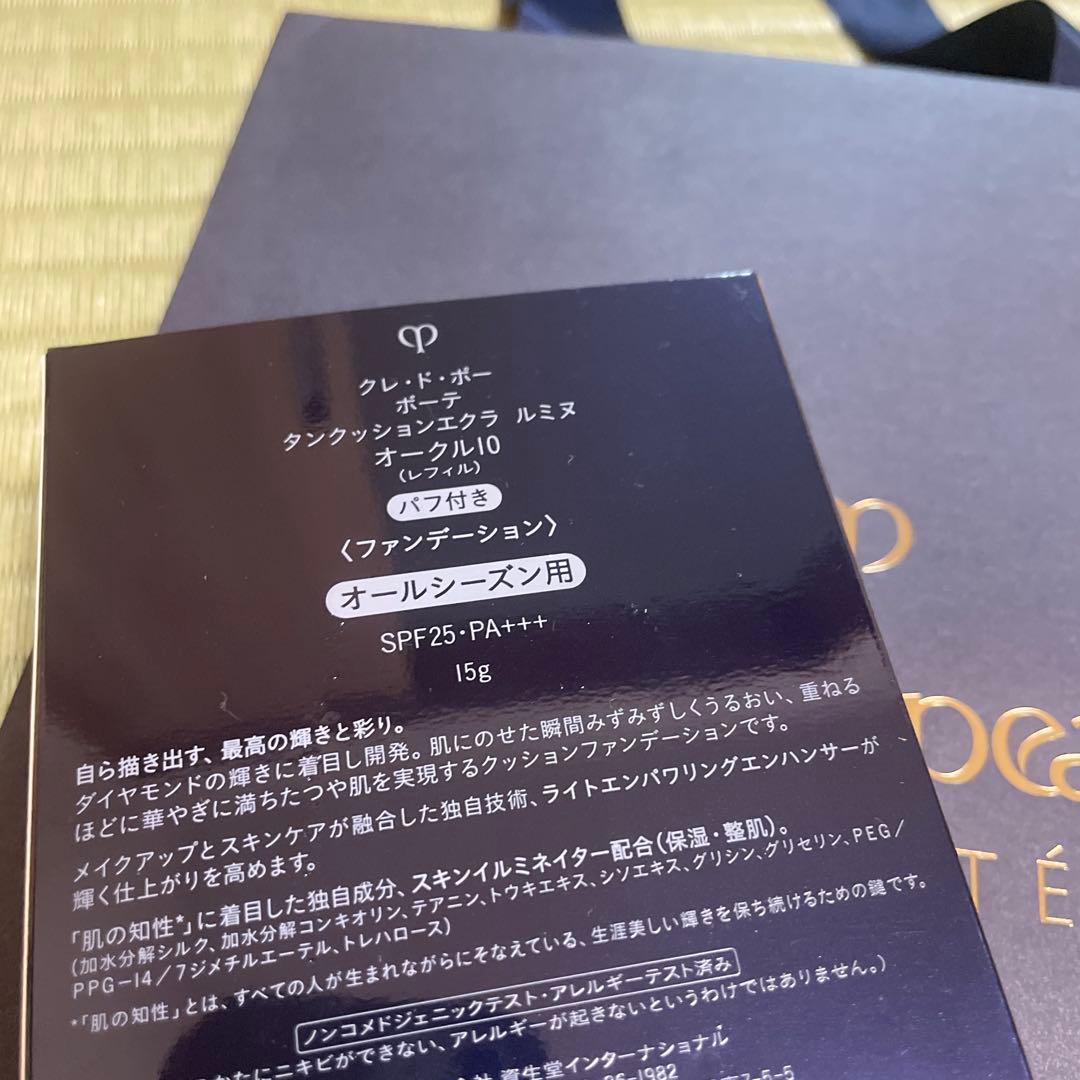 クレドポーボーテ　タンクッションエクラ　ルミヌ オークル10