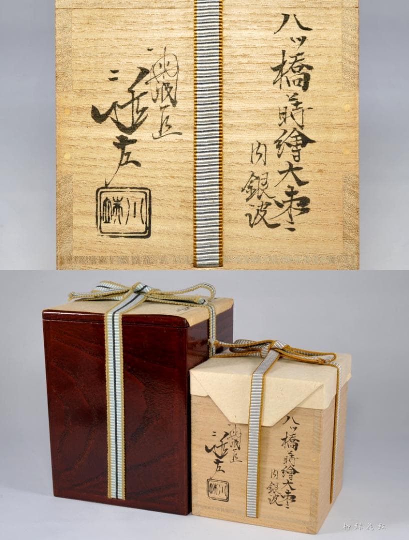 五代 川端近左 八ッ橋蒔絵 大棗 内銀溜流水蒔絵 共箱 茶道具