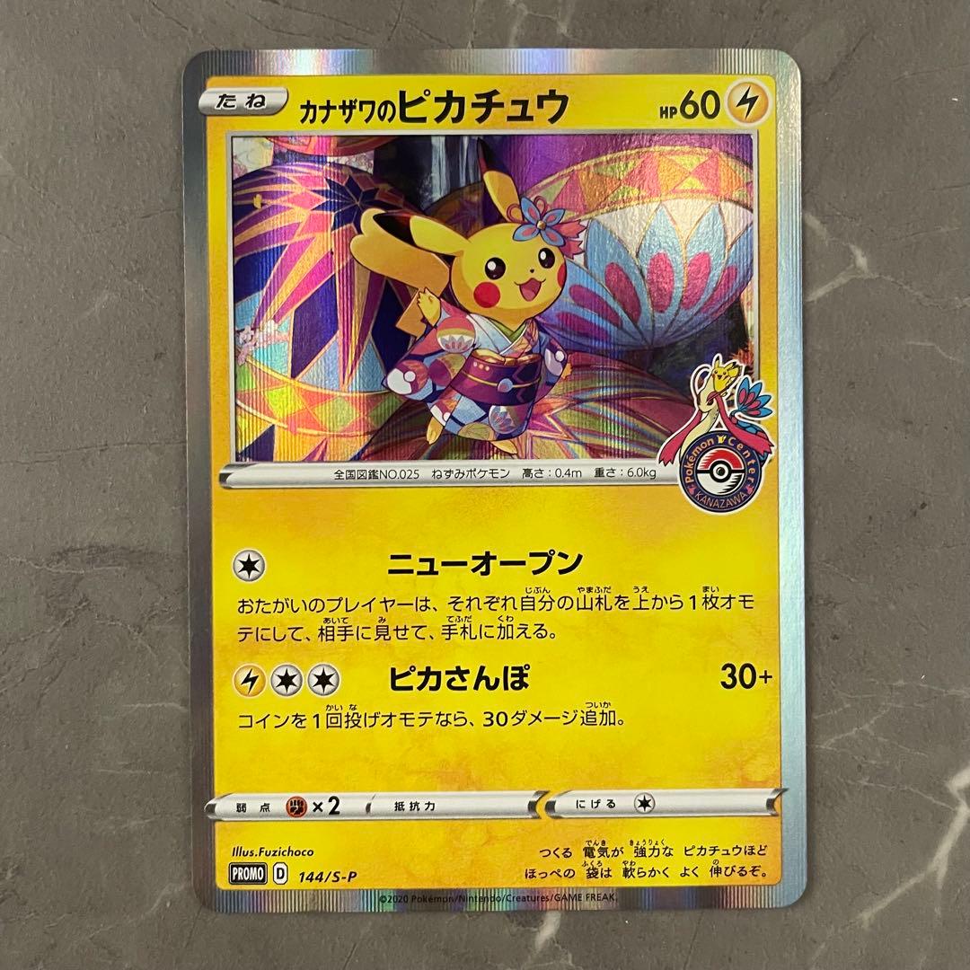 【大量！】ピカチュウ限定プロモ多数含むポケモンカードまとめ売り