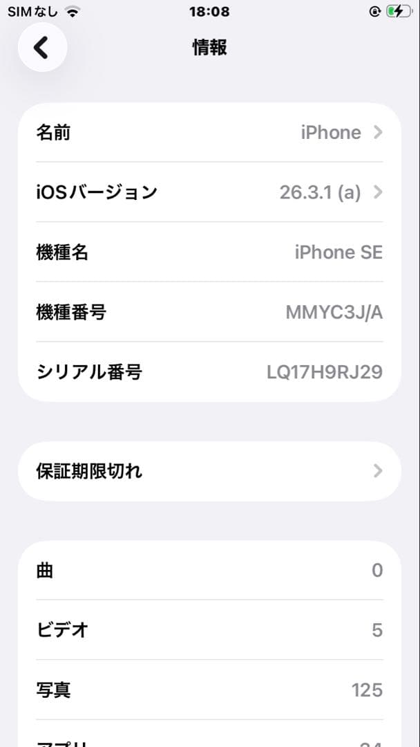 iphone SE 第3世代 64gb 黒 ブラック ミッドナイト 4.7インチ