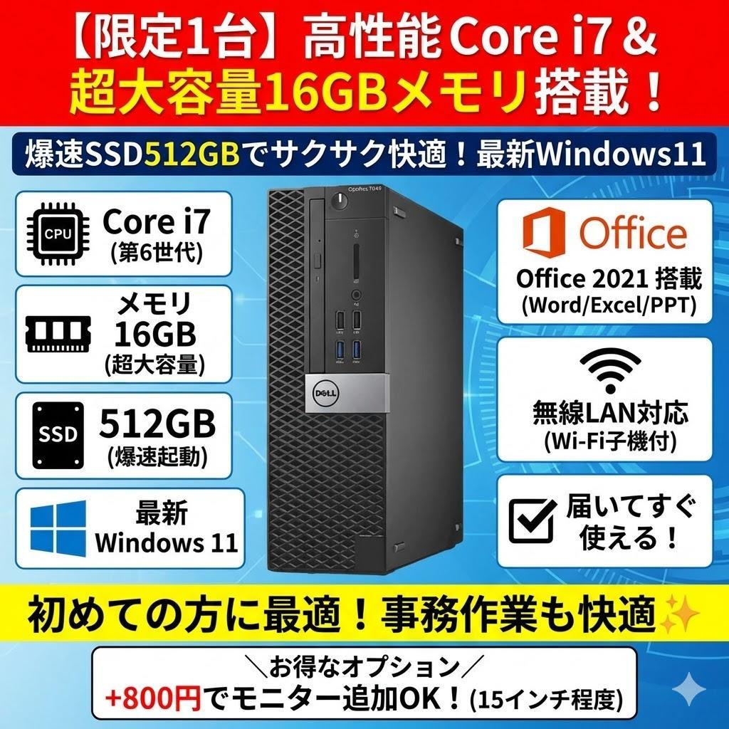 【限定1台】デスクトップPC Dell Corei7 Office Win11